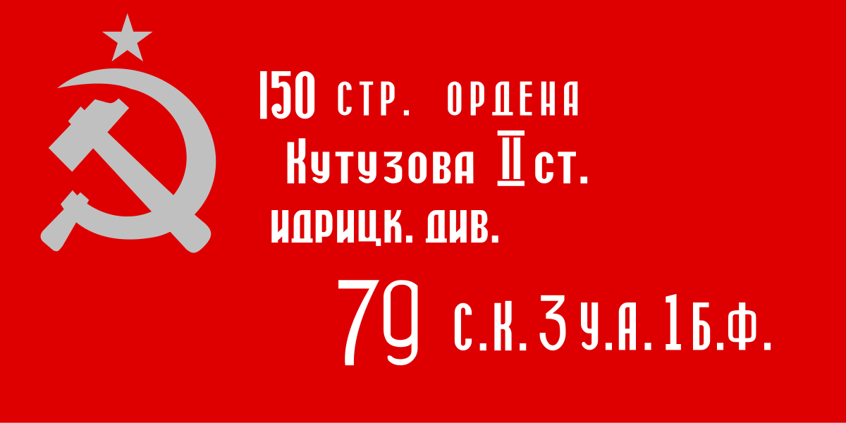 Click image for larger version

Name:	1200px-Soviet_Znamya_Pobedy.svg.png
Views:	70
Size:	45.6 KB
ID:	9387720