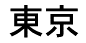 Click image for larger version

Name:	tookyoo.gif
Views:	248
Size:	1.3 KB
ID:	8857164
