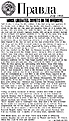 Click image for larger version

Name:	pravda5.gif
Views:	228
Size:	93.2 KB
ID:	8922148