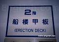 Click image for larger version

Name:	erectiondeck.jpg
Views:	103
Size:	15.5 KB
ID:	8945361