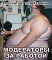 Click image for larger version

Name:	moderators.jpg
Views:	110
Size:	30.8 KB
ID:	8975311