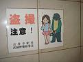Click image for larger version

Name:	warning-cellphone-perverts-abound.jpg
Views:	362
Size:	85.1 KB
ID:	9076649