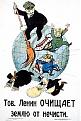 Click image for larger version

Name:	tov_lenin_ochishchaetsweeping smaller.jpg
Views:	187
Size:	27.2 KB
ID:	9077383